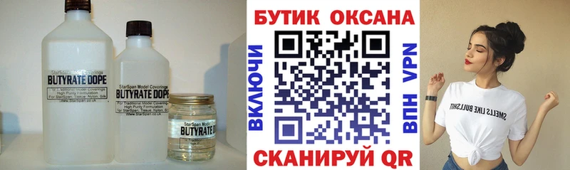 Купить где  Белово  БУТИРАТ бутик 