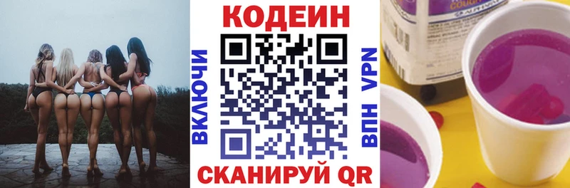 Кодеиновый сироп Lean напиток Lean (лин)  Купить  Белово 